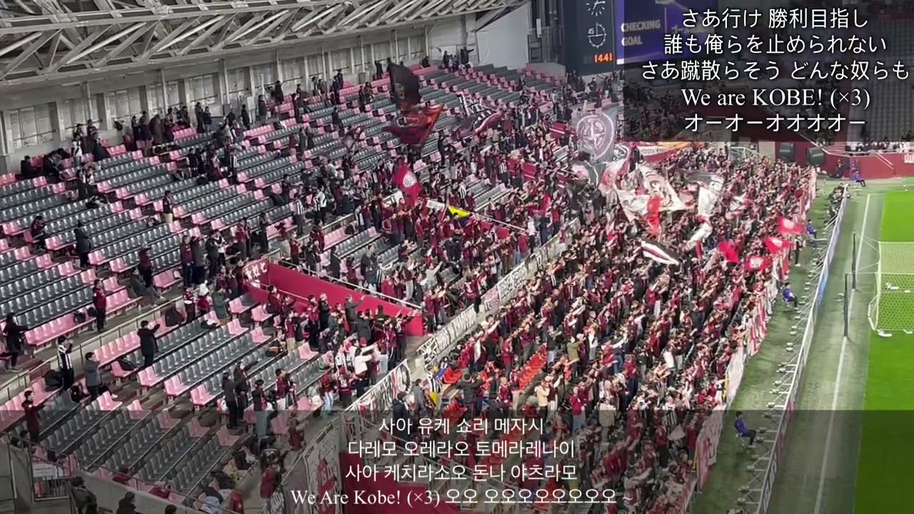 비셀 고베(ヴィッセル神戸)응원 ‘神戸突撃行進曲‘ (v FC 서울)