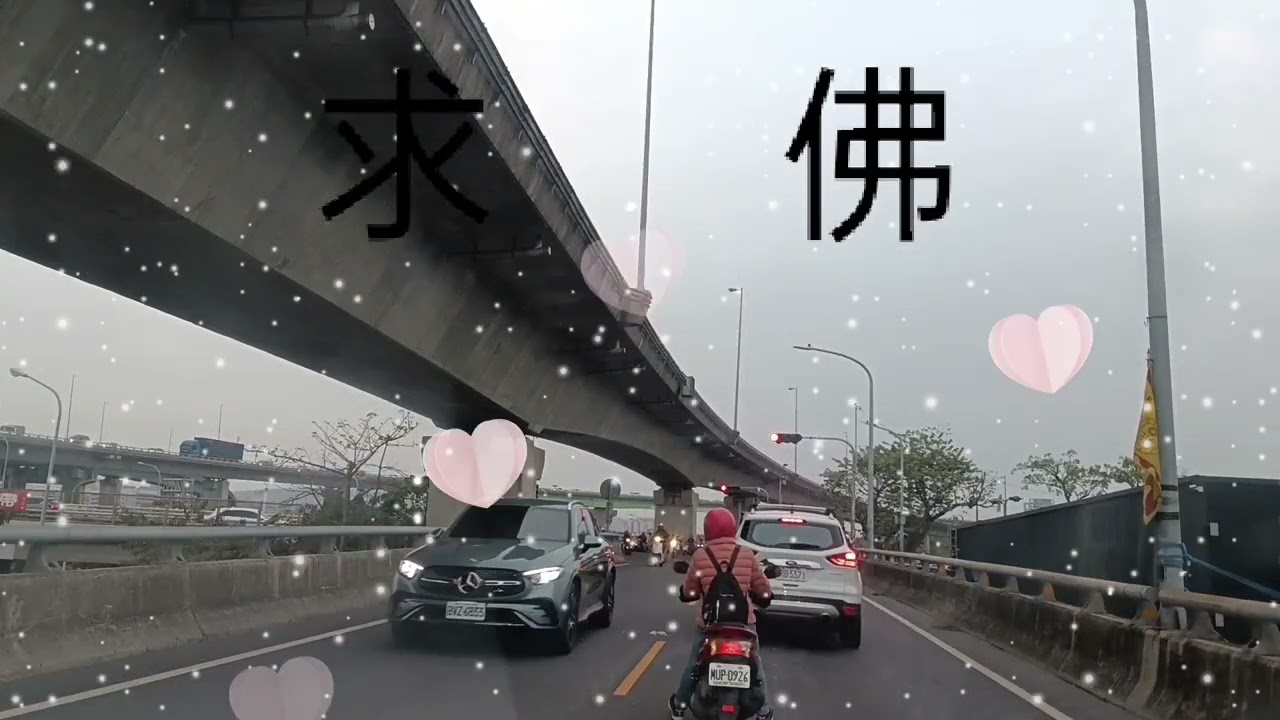 求佛-方主席