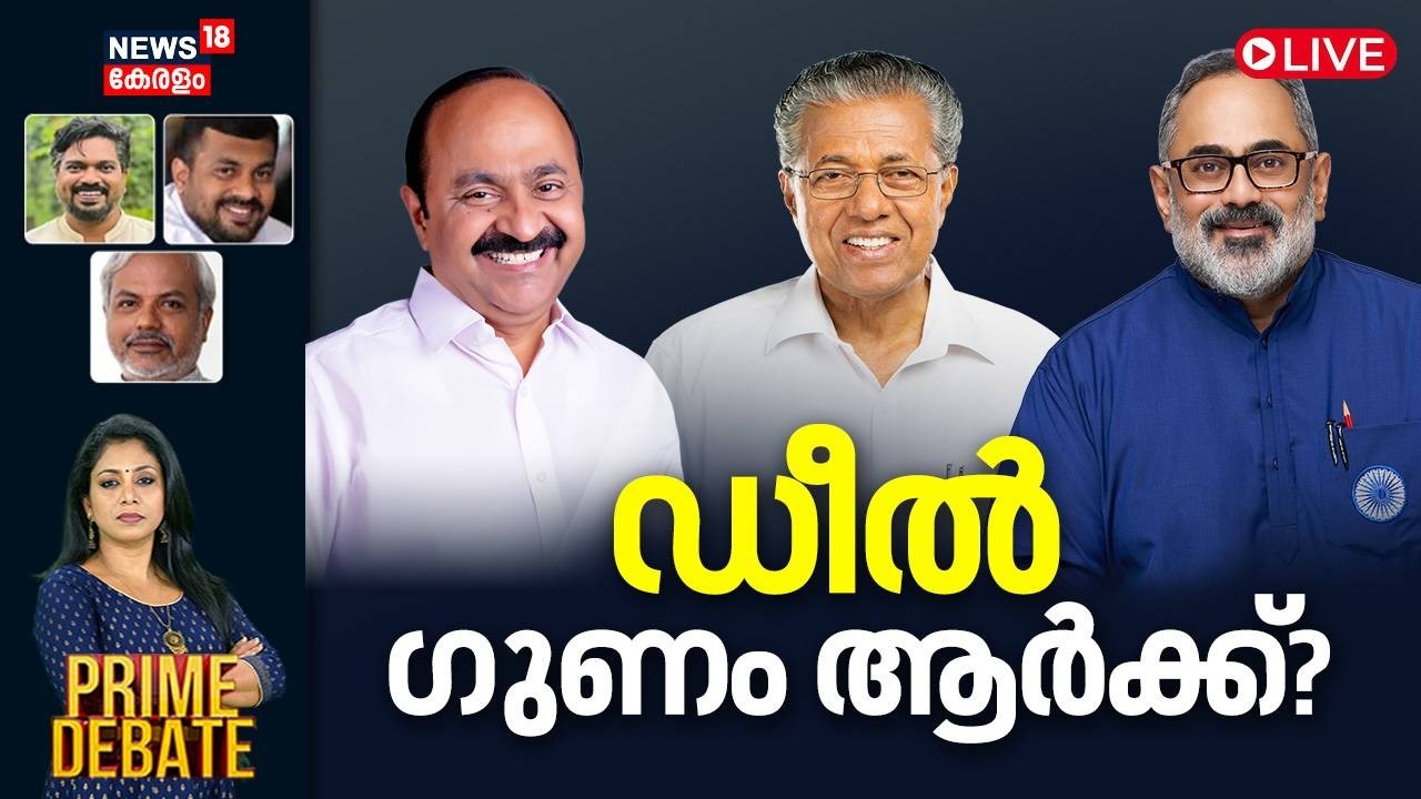 Prime Debate HD LIVE | ഡീൽ ​ഗുണം ആർക്ക്? | Kerala Assembly Election 2026 | UDF | CPM | BJP