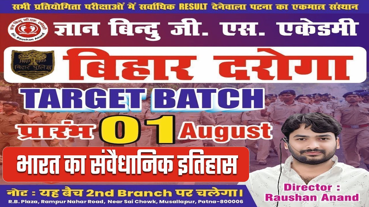 भारत का संवैधानिक इतिहास || BIHAR DAROGA TARGET BATCH || BY RAUSHAN ANAND || #gyanbindugsacademy
