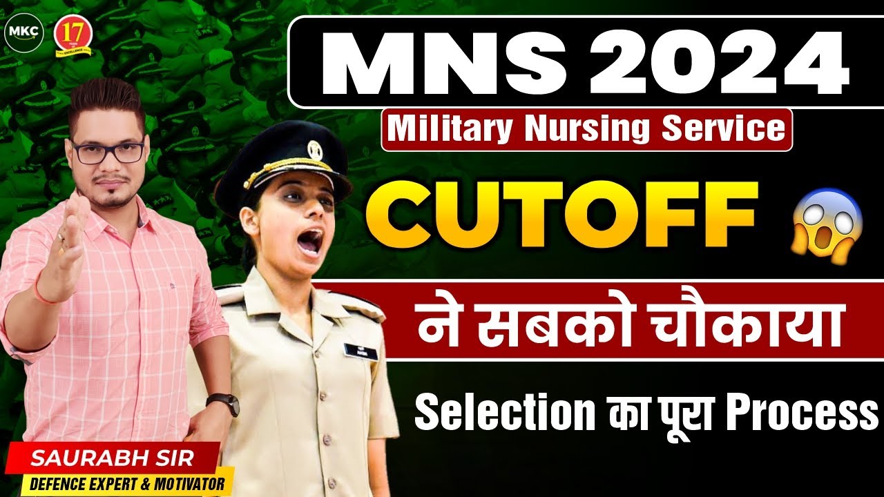 Shocking Cutoff 😱MNS 2024 Cut-off Released | MNS 2024 Stage 1 Exam Cutoff Marks | MNS 2024 Exam