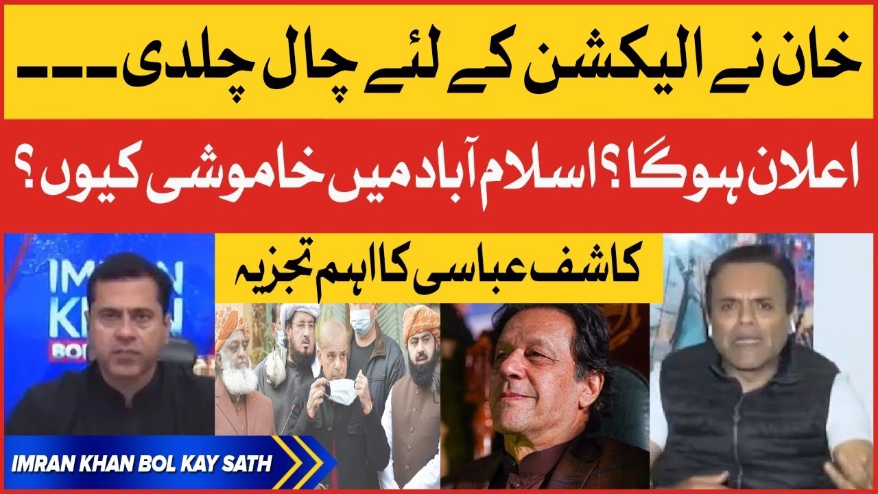 Imran Khan Dissolve Assemblies? | Kashif Abbasi Dabang Analysis | PDM Announced Election?