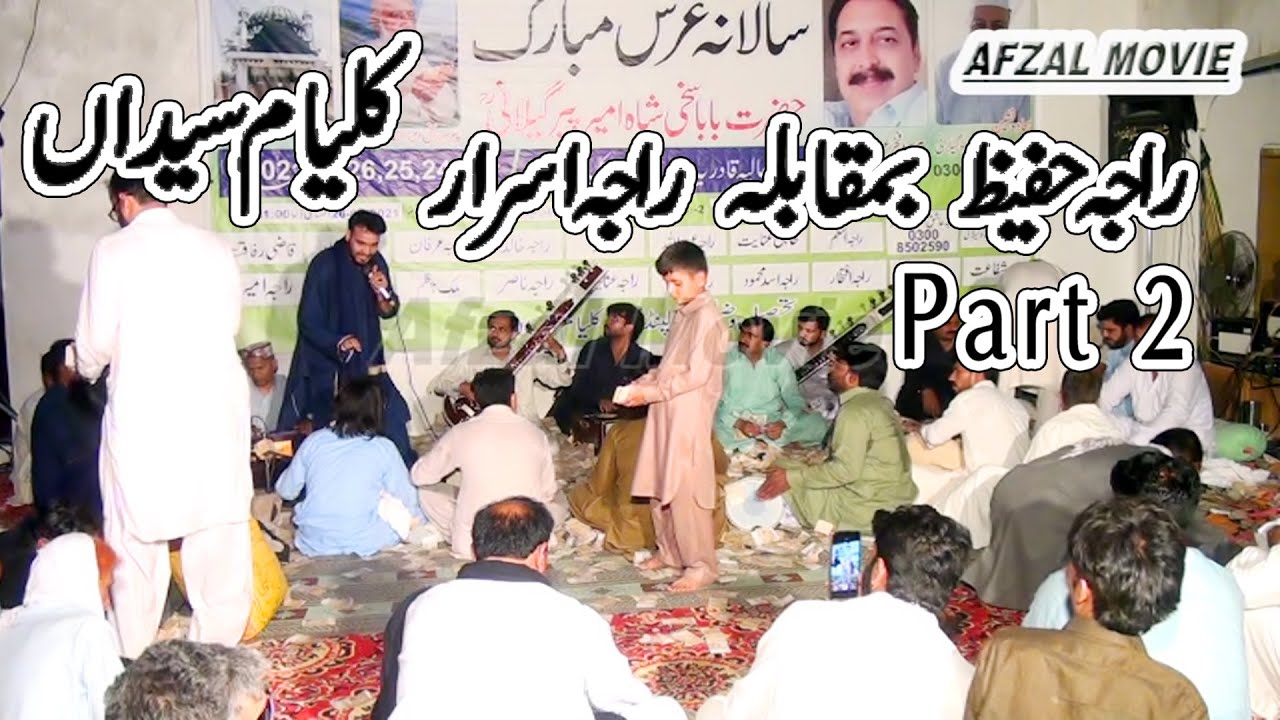 Raja Hafeez vs Raja Israr Part2 Pothwari Sher