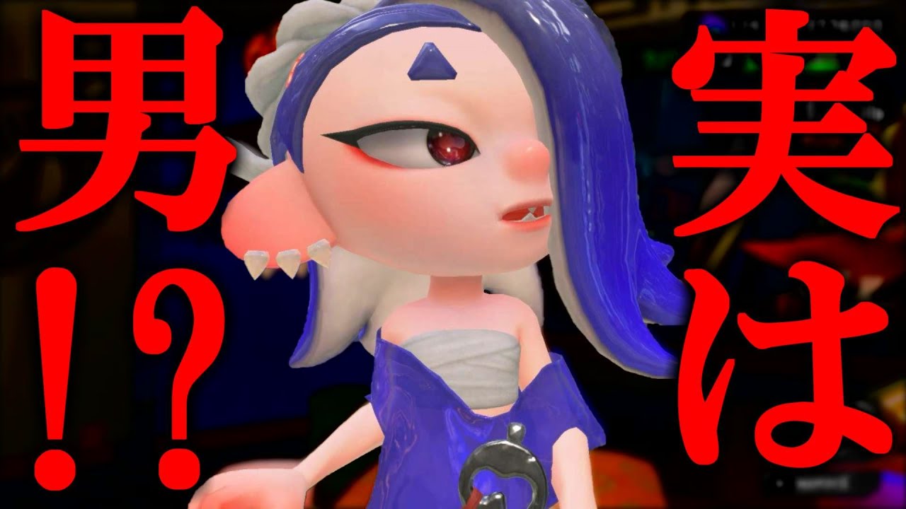 フウカって実は男…！？ってうわさがあるので調べてみました【スプラトゥーン3】うわさ調査団 スプラ小ネタ