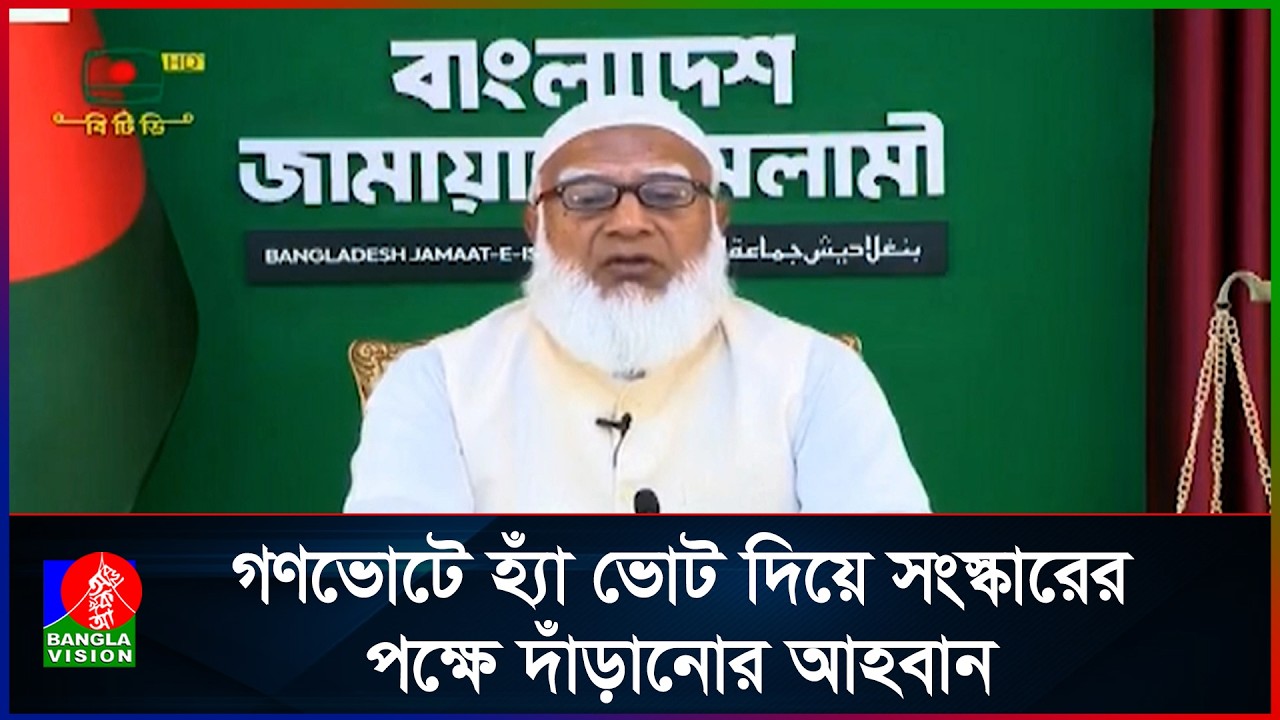 নতুন বাংলাদেশ গড়তে তরুণদের হাতে নেতৃত্ব তুলে দেওয়া হবে: ডা. শফিকুর রহমান