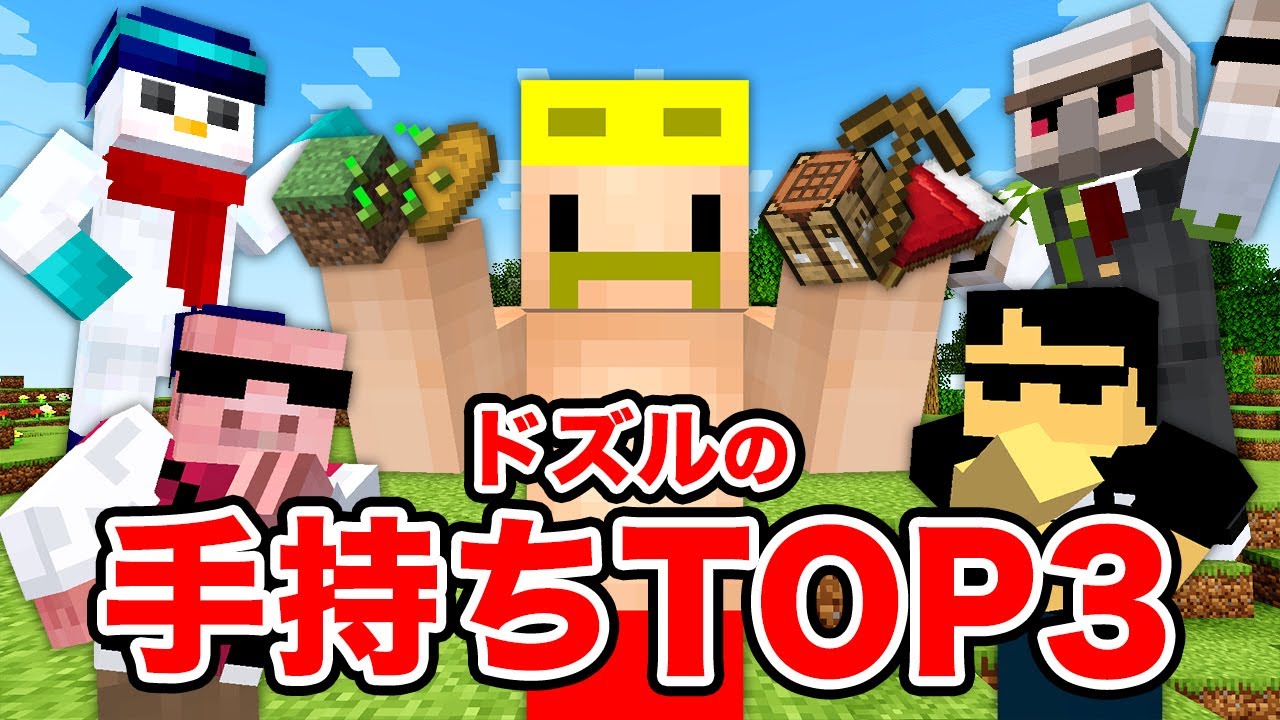 【マイクラ】メンバーのTOP3すべて当てるまで終われません！