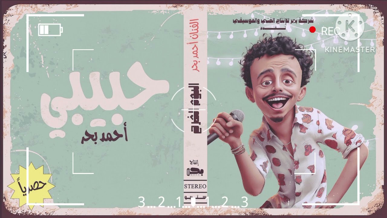 حبيبي لو زعلان احمد بحر ريمكس شعبي توزيع اسلام مزيكا