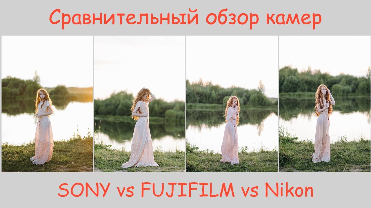 Обзор камер Fujifilm vs Sony vs Nikon