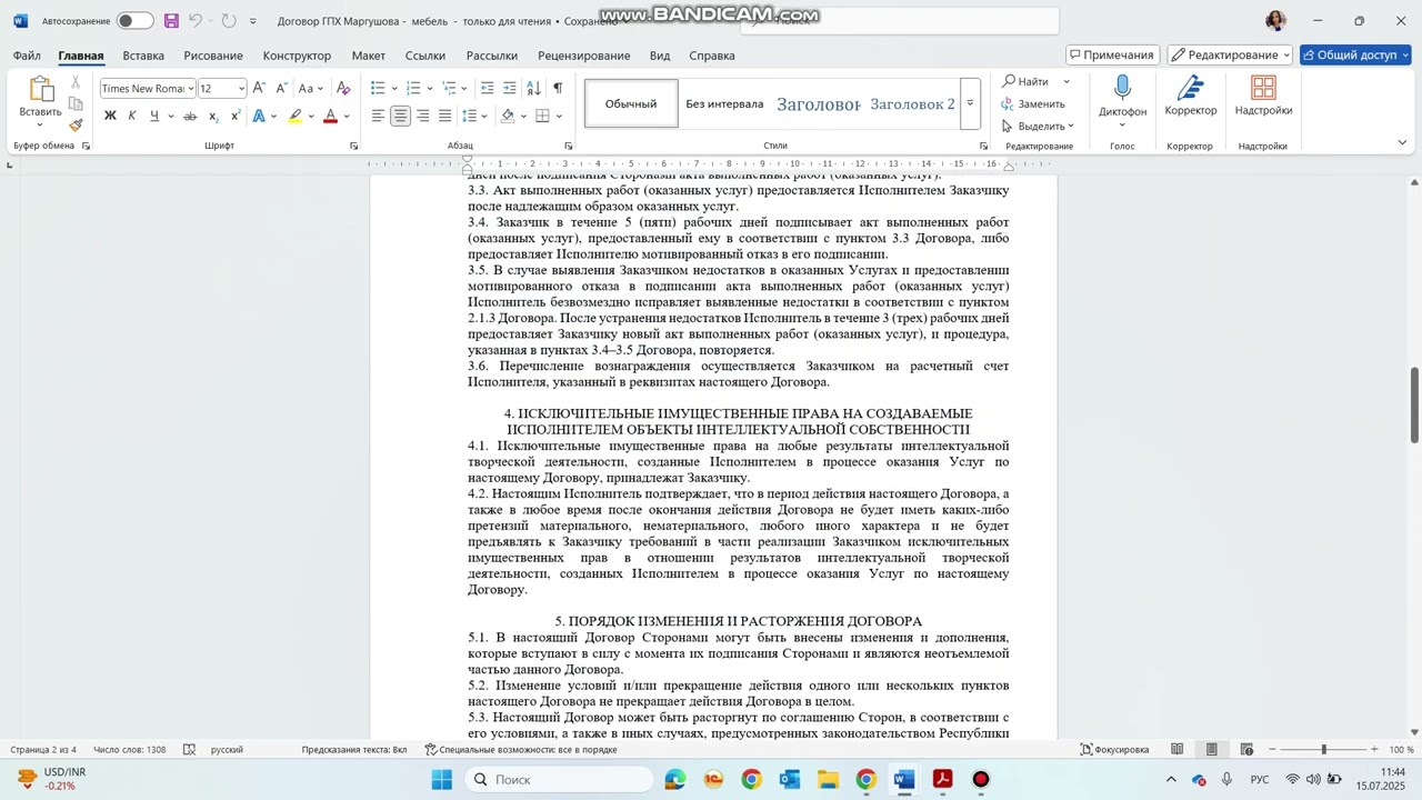№32 Урок - Договора, Договор займа, Договора аренды, оказания услуг, шаблоны документов