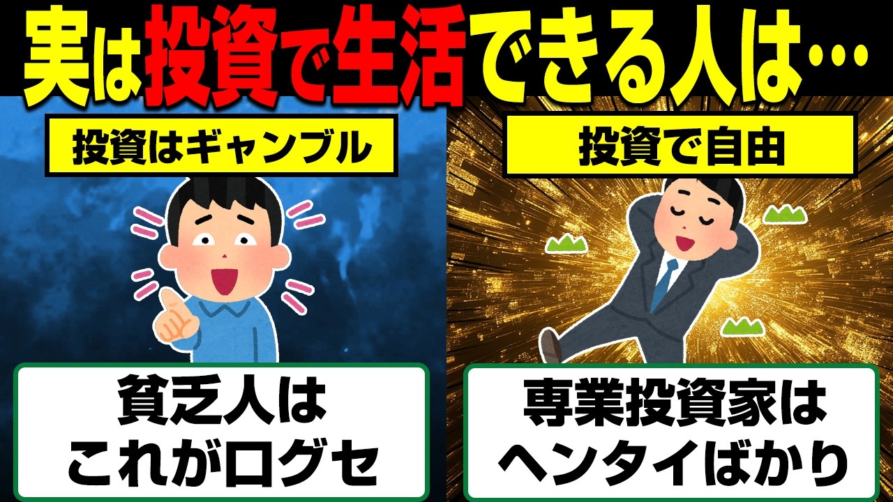 投資だけで生活は可能なのか？投資で自由に生きる人はコレ