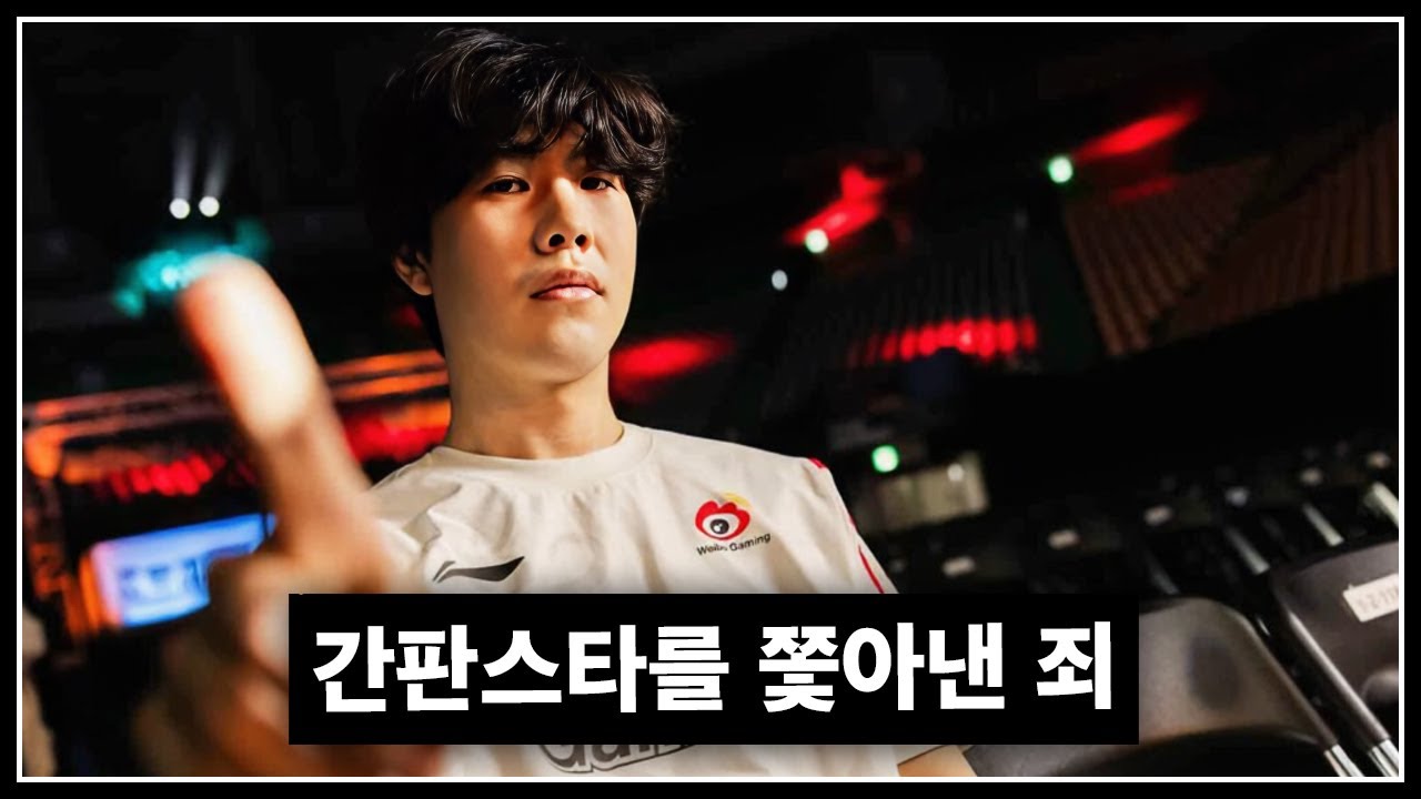 시청률 반토막난 LPL, 진짜 더샤이 쫓아내서일까?