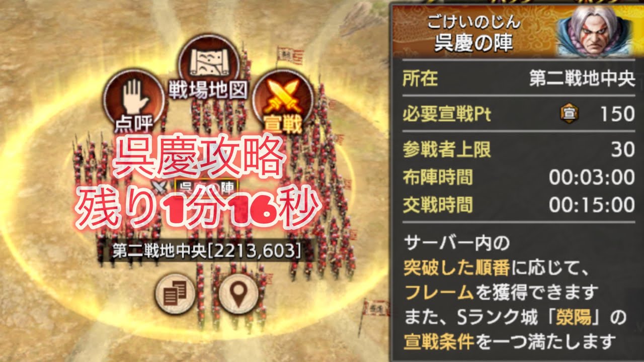 【キングダム覇道】呉慶攻略　参加28名　軍団戦力102万　#キングダム覇道  #キングダム 