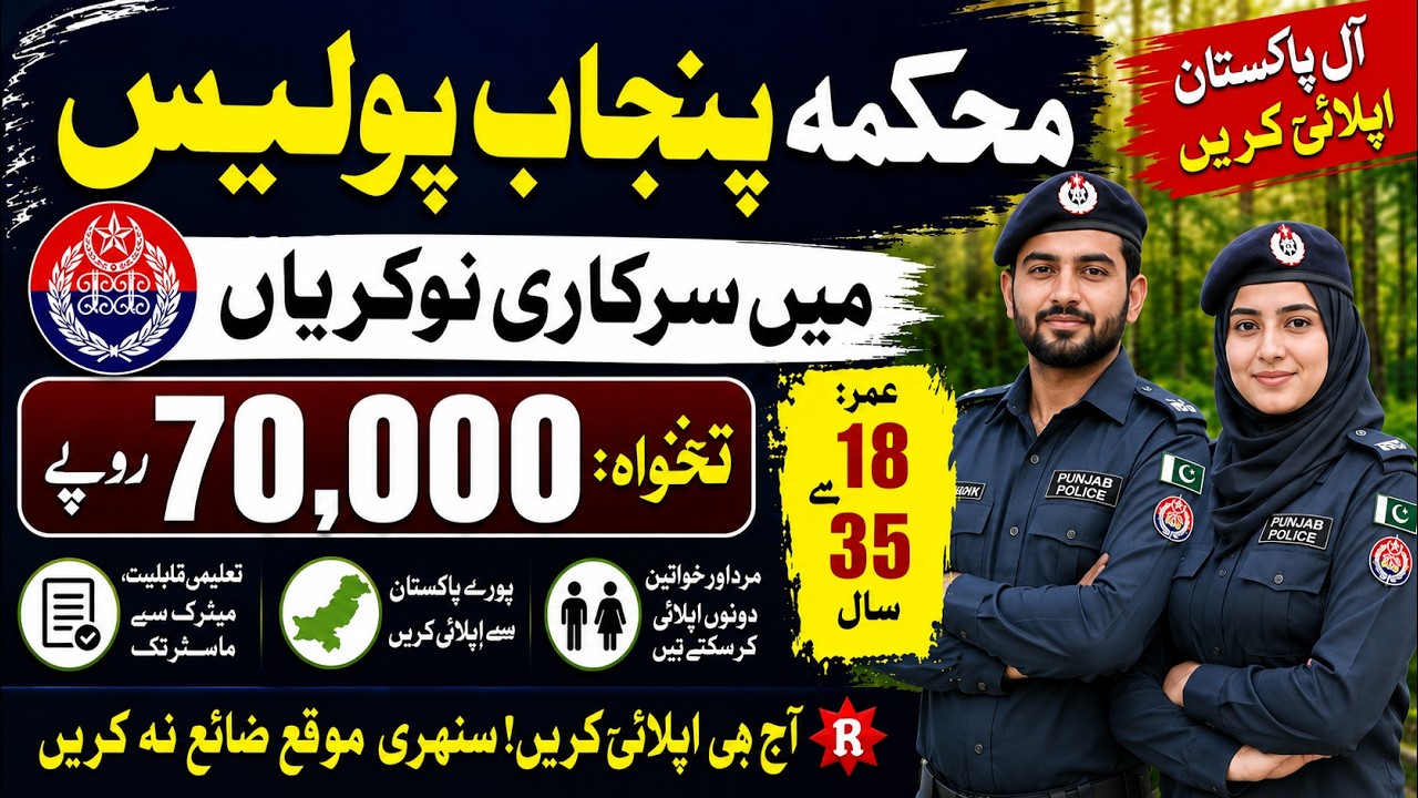 Special Branch Punjab Police Jobs 2026 | How To Apply | Complete Details | New Police Department Job