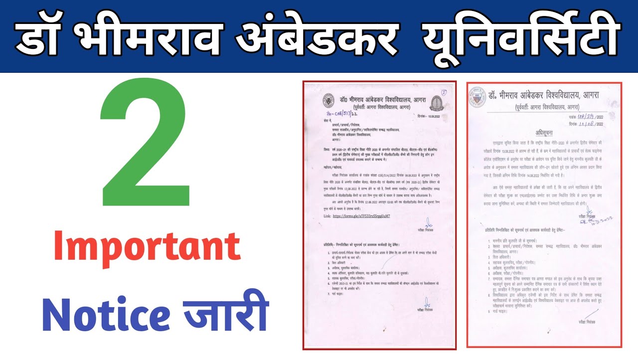 Agra university latest news | dbrau exam 2022 | dhari main exam result 2022 | dbrau latest news
