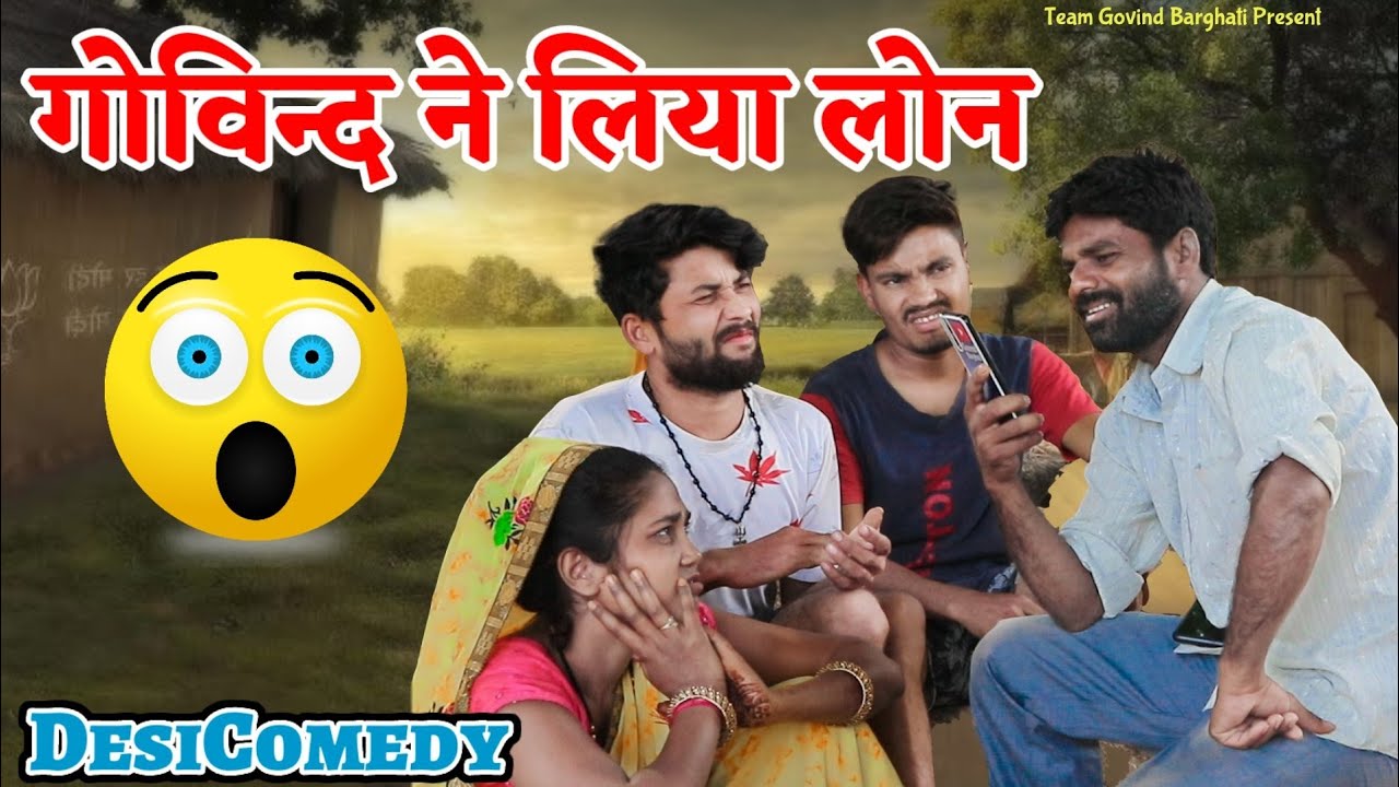 Govind Barghati - लोन लेकर करेंगे शादी ।। Desi Comedy