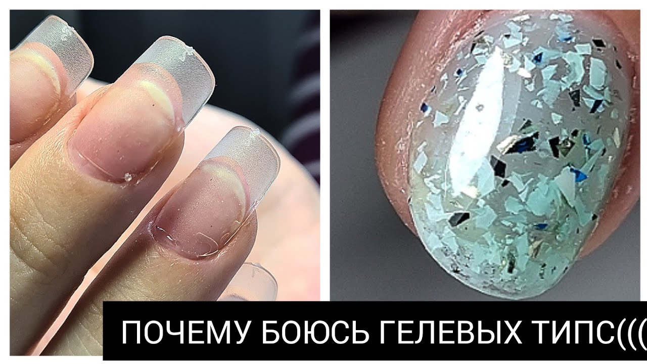 БОЯЛАСЬ гелевые типсы
