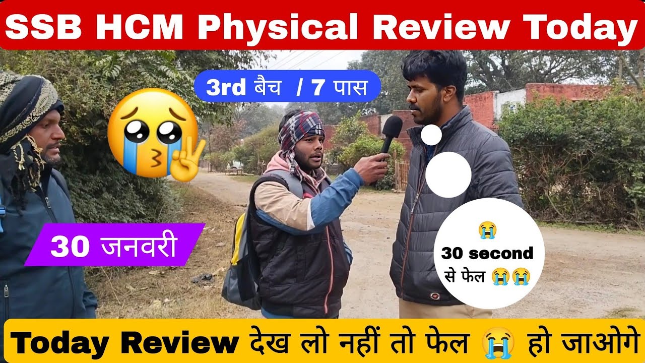 Live 🔴 SSB HCM Physical Review Today 30 जनवरी !! SSB 30 second से फेल 😭 #ssb #ssbhcm 