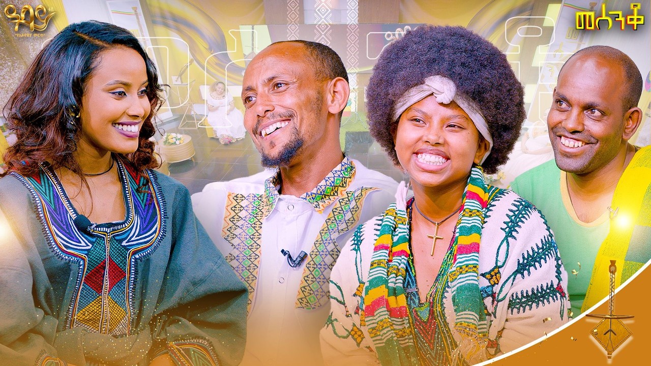 3ተኛ ማን ወጣ | መሰንቆ | Abbay TV -  ዓባይ ቲቪ - Ethiopia