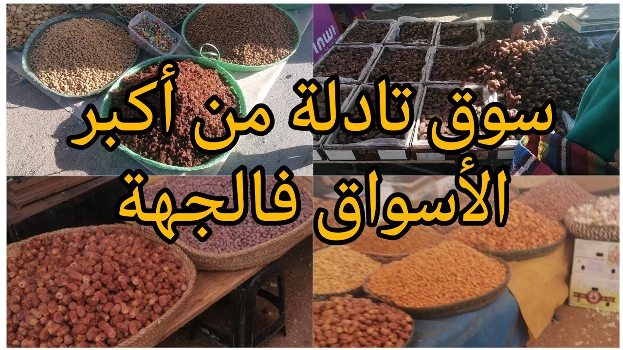 جولة بسوق مدينة قصبة تادلة
