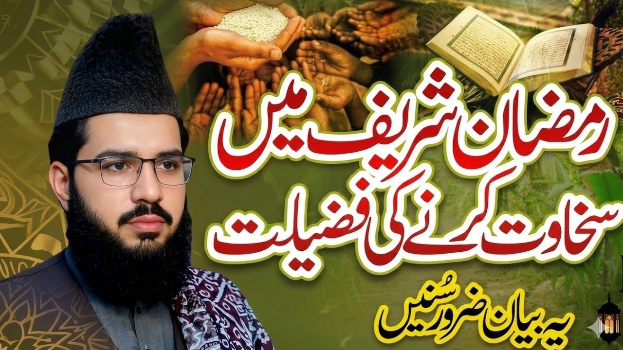 Ramzan Aur Sakhawat | Nabi ﷺ Ki Sunnat | Heart Touching Bayan 2026 by Allama Shabbir Hussain Saqi 
