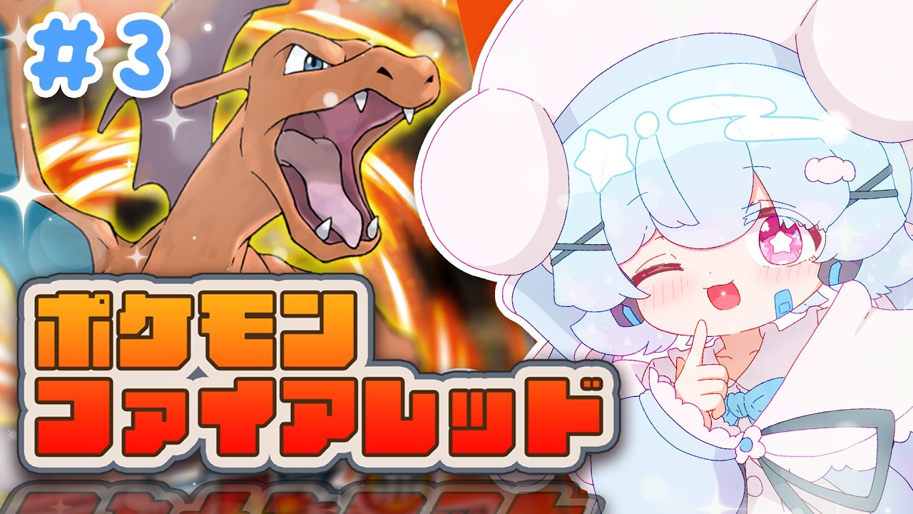 【ポケモンFRLG】めざせサファリゾーン！▼🐟🎀【#少年vtuber 】