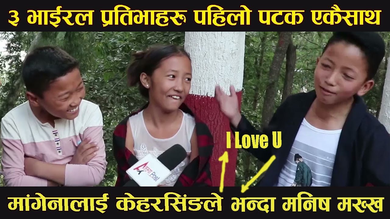 Manish, Mangena & Keharsing केहरसिंङ काठ्माडौ आए सँगै मनिष र मांगेनाको साईनो परिवर्तन | ARUN POST ||