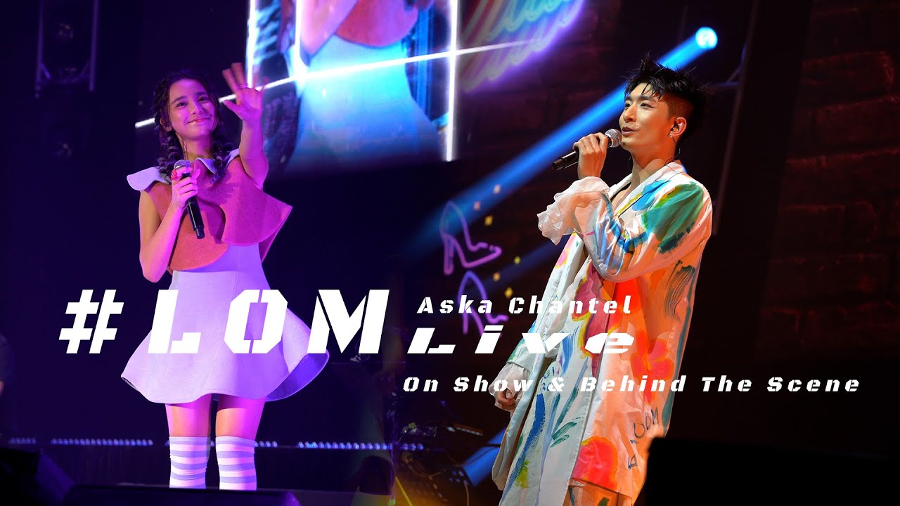 Chantel姚焯菲 x Aska張馳豪 丨#LOMLive 演唱會丨On Show & Behind the scene丨
