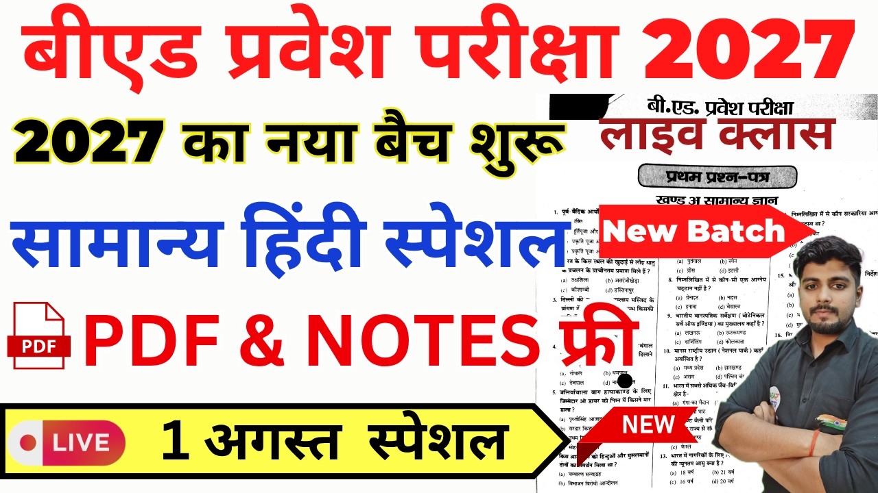 B.Ed Entrance Exam 2027 | UP B.Ed, Bihar B.Ed 2027 Preparation Strategy | 1 August Hindi Special