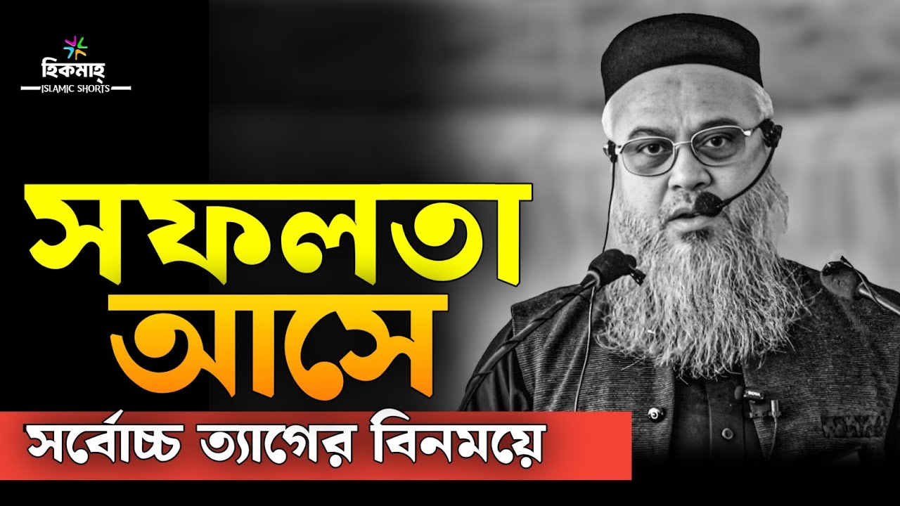 যার কষ্ট যত বেশি, তার মর্যাদাও তত বড় ||🎙️ প্রফেসর মোখতার আহমেদ | Mukhtar ahmed lecture || Hikmah 