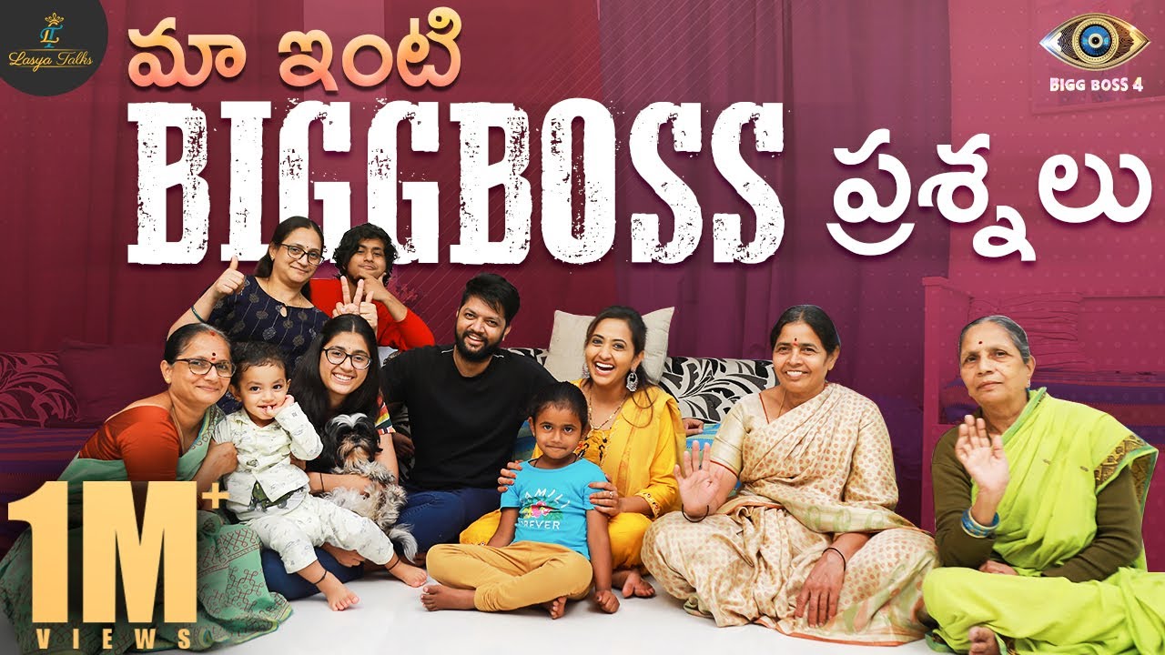 మా ఇంటి BIGG BOSS ప్రశ్నలు | BiggBossTelugu4 | Lasya Manjunath | Lasya Talks