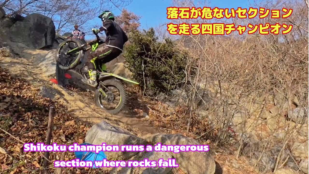 落石が危ないセクションを走る四国チャンピオンShikoku champion runs a dangerous section where rocks fall.