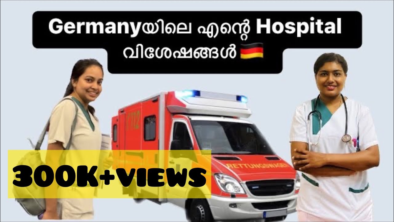 എന്റെ GERMAN ആശുപത്രിയിലെ കാഴ്ചകളും വിശേഷങ്ങളും| my hospital tour #germany #nurse #jobsingermany