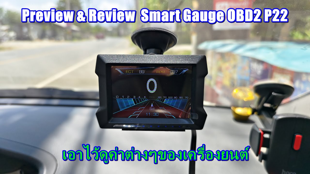 Preview & Review Smart Gauge OBD2 P22 อุปกรณ์แสดงข้อมูลของเครื่องยนต์