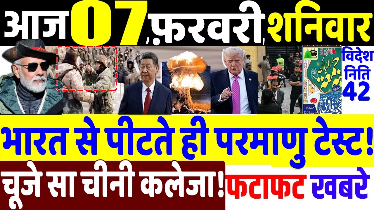 Today Breaking News ! आज 07 फ़रवरी 2026 के मुख्य समाचार , PM Modi, Donald Trump, Jammu, Indian Army