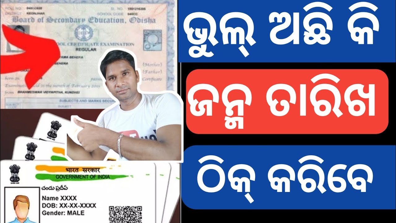 ଆପଣ ଙ୍କ ବୟସ ଭୁଲ୍ ଅଛିକି ମେଟ୍ରିକ୍ ରେ ❌🔥HSC / Matric DOB Correction Odisha 2025 | BSE Cuttack New rule