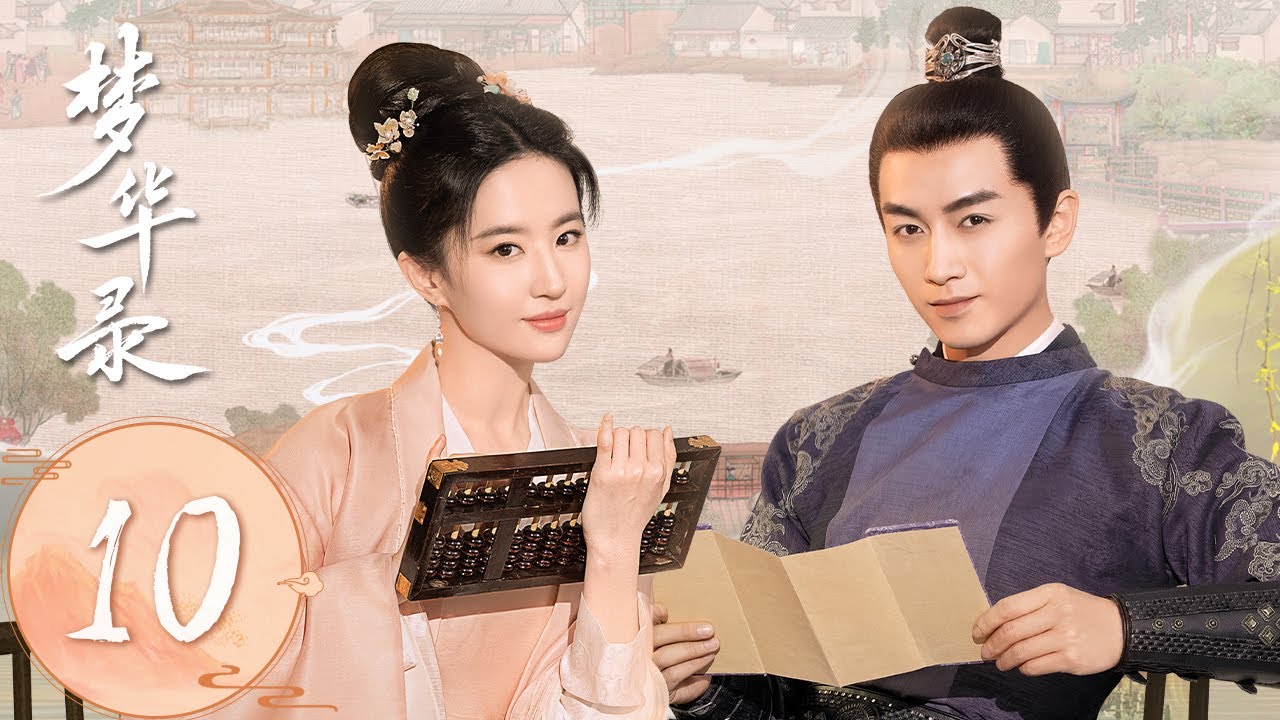 ENG SUB【梦华录 A Dream of Splendor】EP10 赵盼儿被欧阳旭陷害逐出东京（刘亦菲、陈晓）