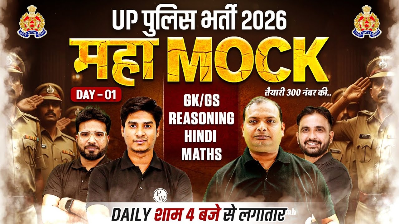 UP Police Constable Marathon Class 2026 | UP Police Hindi, Maths, GK GS, Reasoning Mock Test-1 | UPP