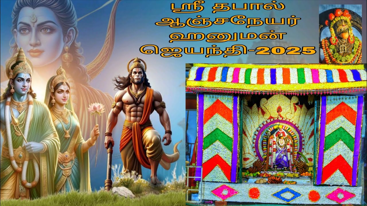 Hanuman Jayanthi // 2025🪷🪷🪷 SRI Thabal Anjaneyar 