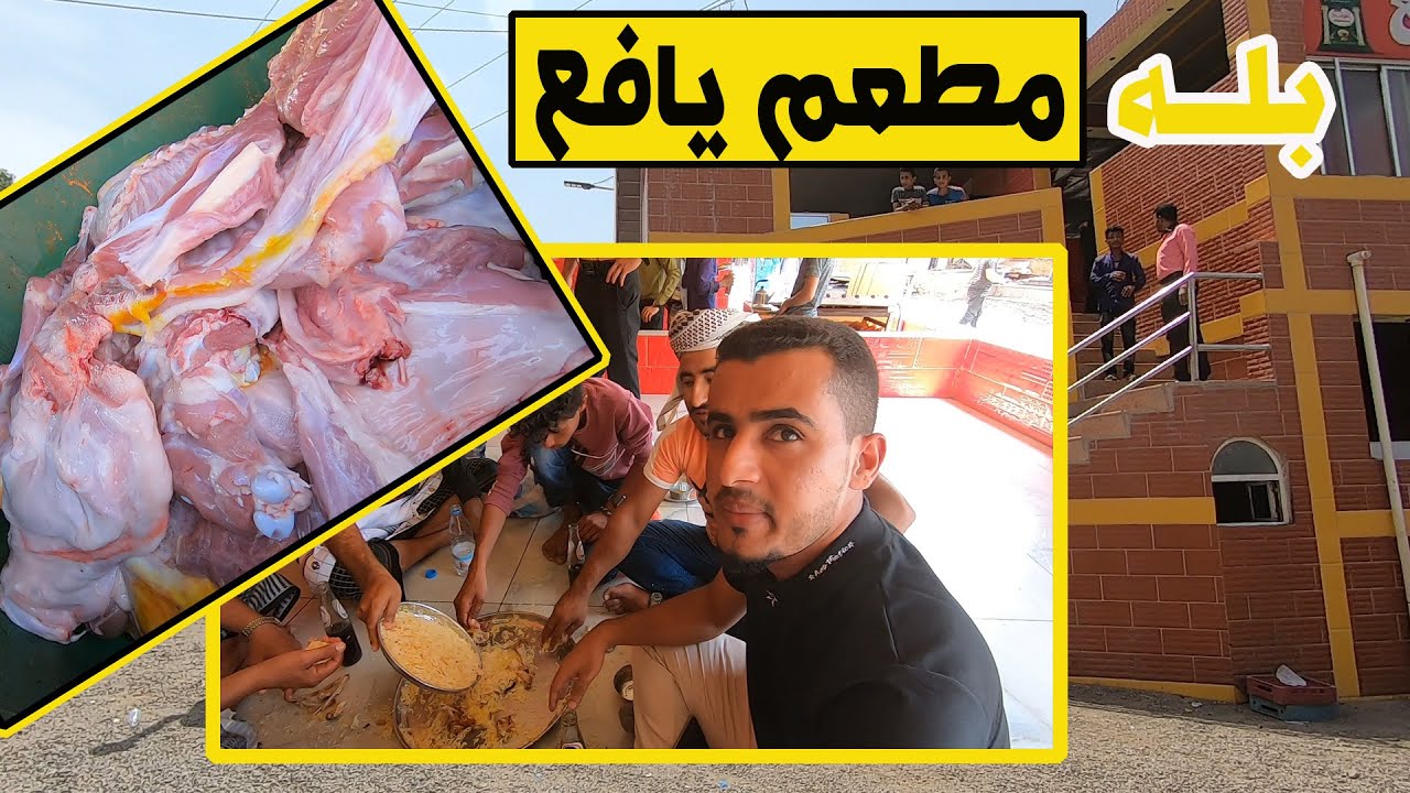 اكبر مطعم في الجنوب ومعلومات لاول مرة تسمعها عنه  مطعم يافع
