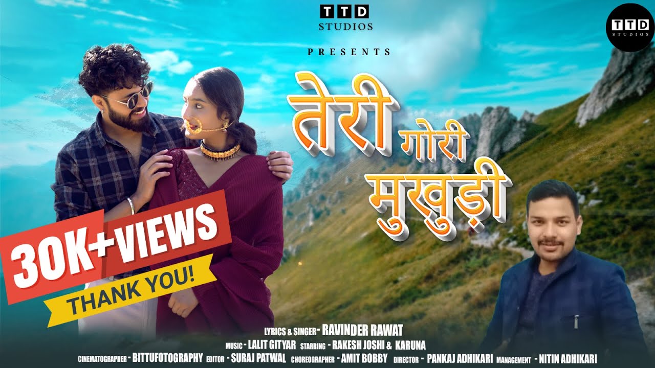 Teri Gori Mukhudi (तेरी गोरी मुखुड़ी) | Ravinder Rawat | Latest Kumaoni Song | Karuna & Rakesh Joshi