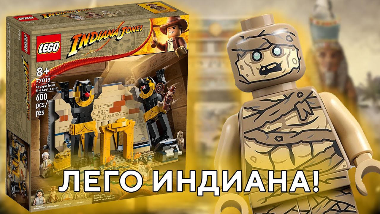 LEGO 77013 Escape from the Lost Tomb INDIANA JONES Лего 77013 Индиана Джонс 2023 Апрель