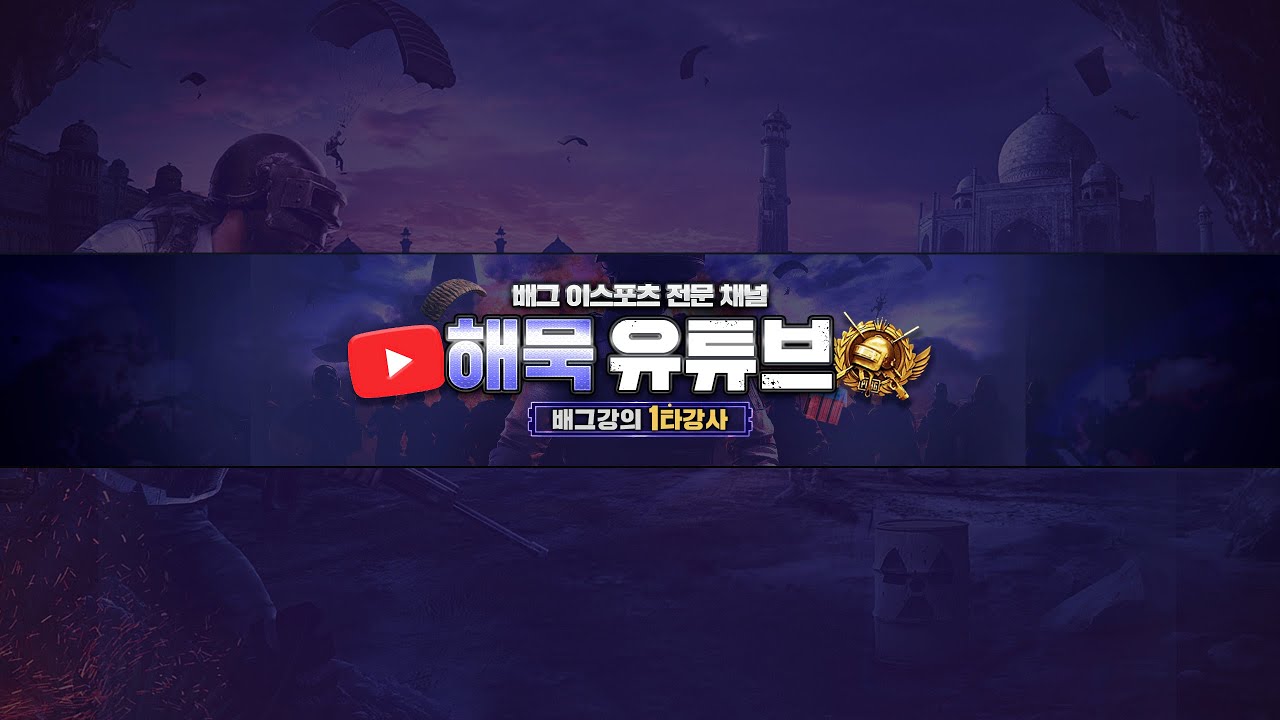 PUBG 배그 2월 3일 프로 스크림 중계 [해묵 배틀그라운드]