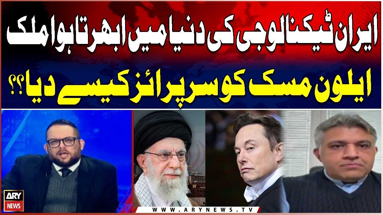 Iran Emerges as a Rising Tech Power | How Elon Musk Was Shocked