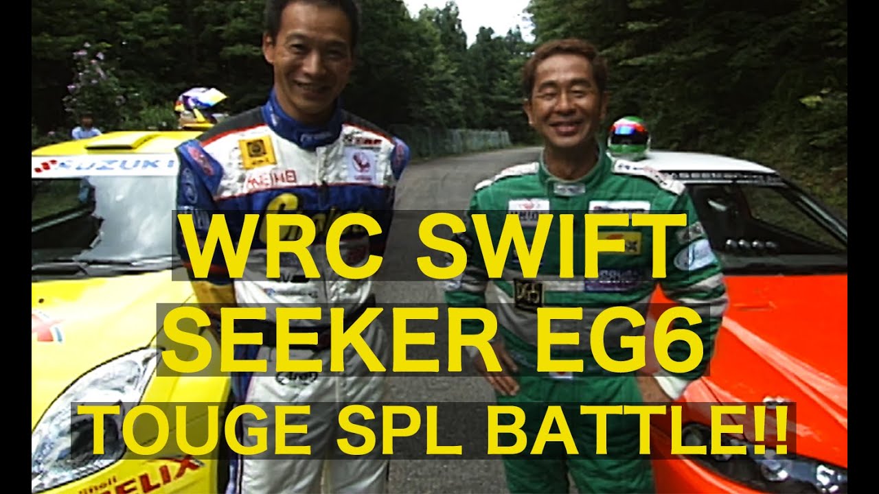 峠スペシャルバトル WRCスイフト襲来!!. Part 4【Best MOTORing】2006