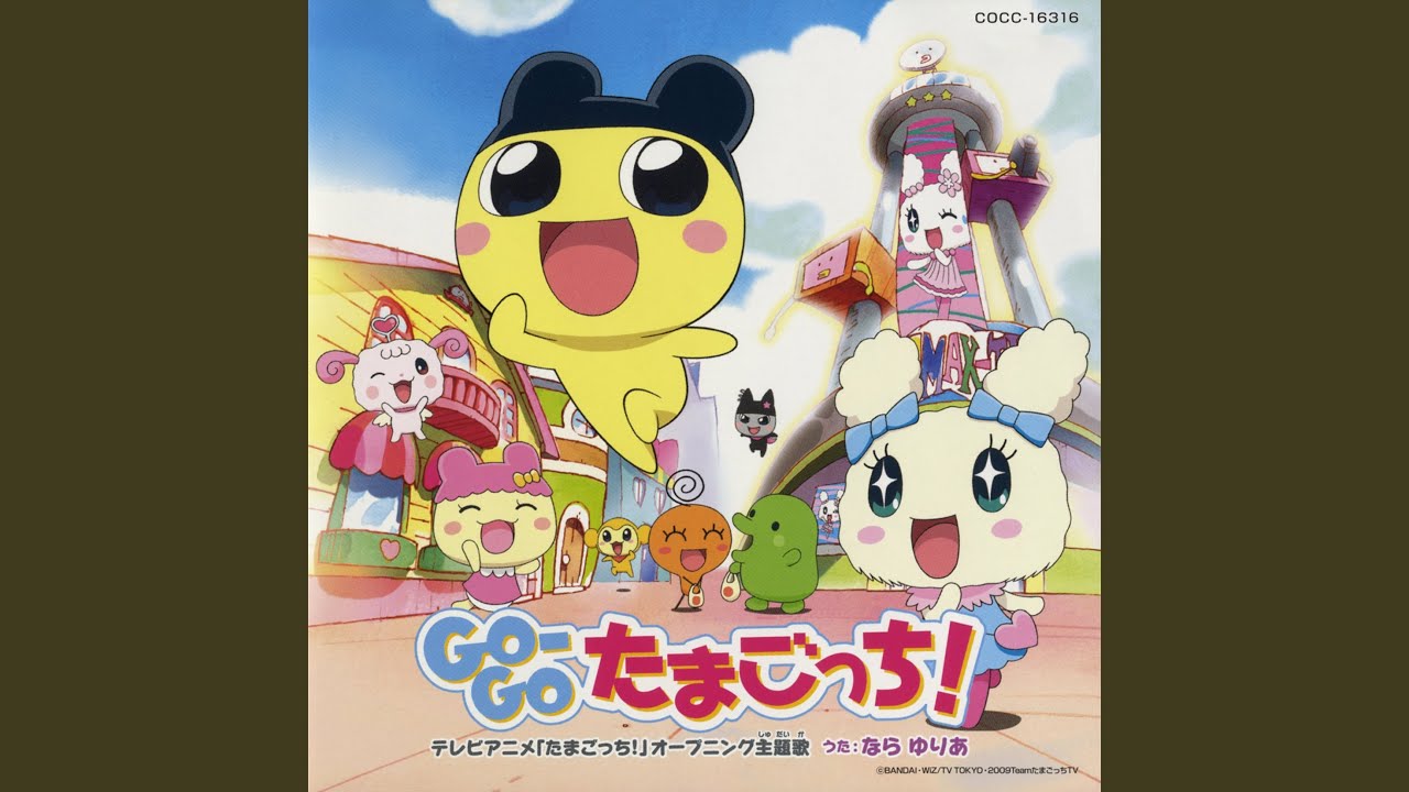 GO-GO たまごっち!