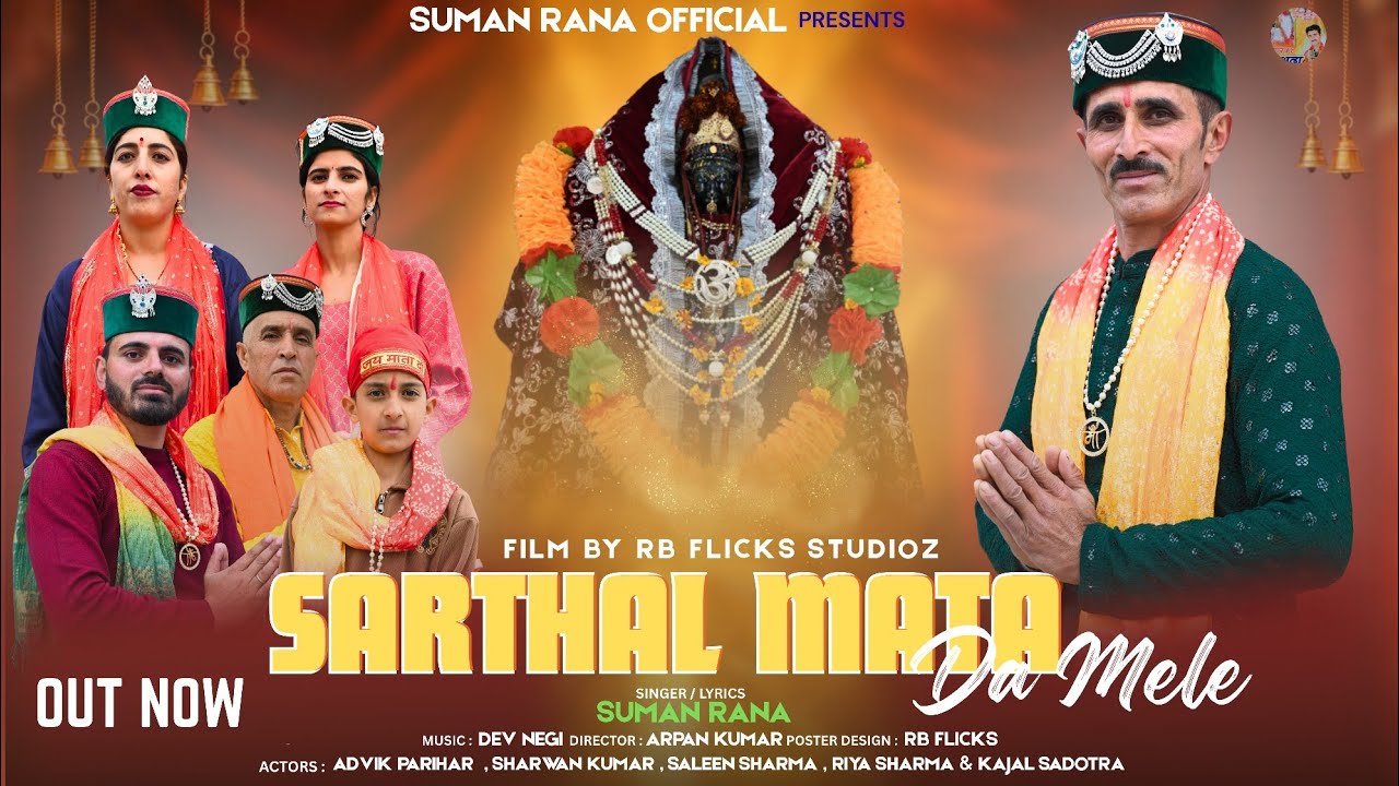 Sarthal Mata Da Mele || Suman Rana || Rb Flicks || New Sarthal Mata Bhajan || Suman Kishore Offical 