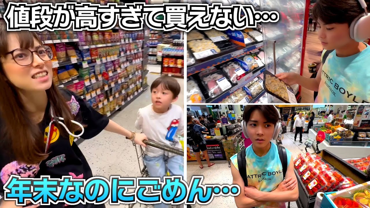 年末なのに買ってあげれなくてごめん…お正月用に年末のタイで食料の買い出しへ…値段が高すぎて買えない…【海外移住 タイ バンコクに引っ越し】