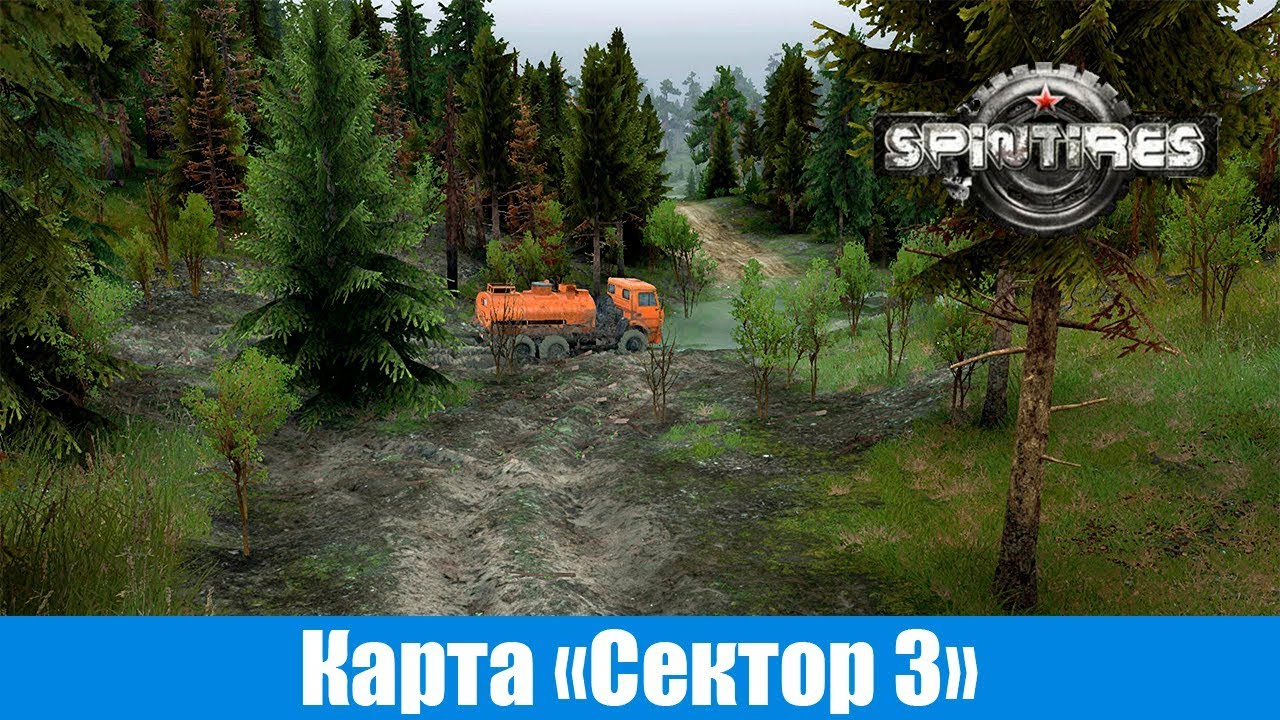 Spin Tires Карта Сектор 3