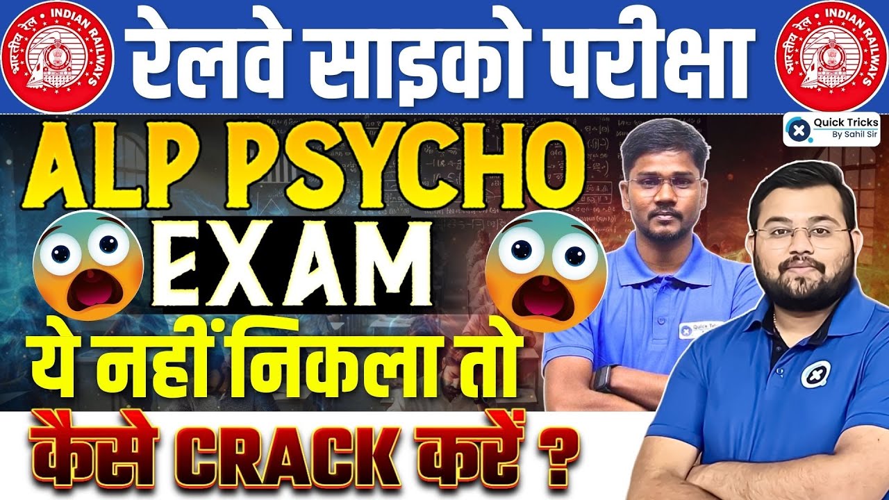 RRB ALP 2025 Psycho Test | ALP CBAT Psycho Exam | How to Crack ALP Psycho Exam | by Shiv sir