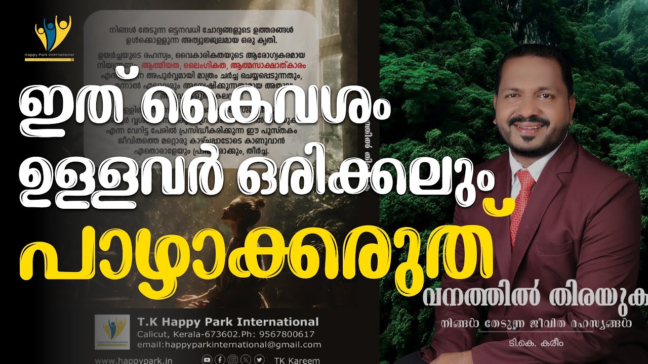 കയ്യിലുള്ളവർ വെറുതേ ഉപേക്ഷിക്കരുത്..